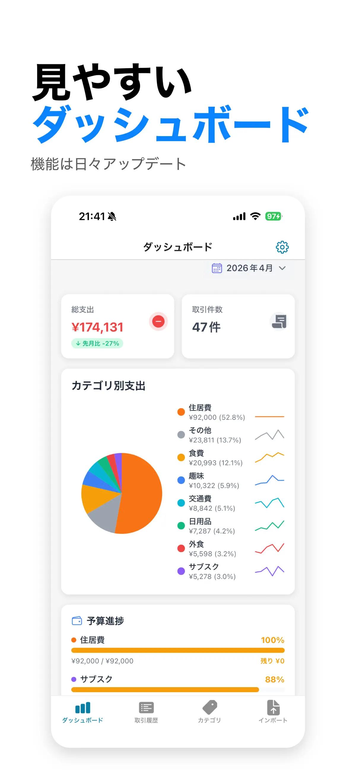 ぽいっと家計簿 スクリーンショット 1