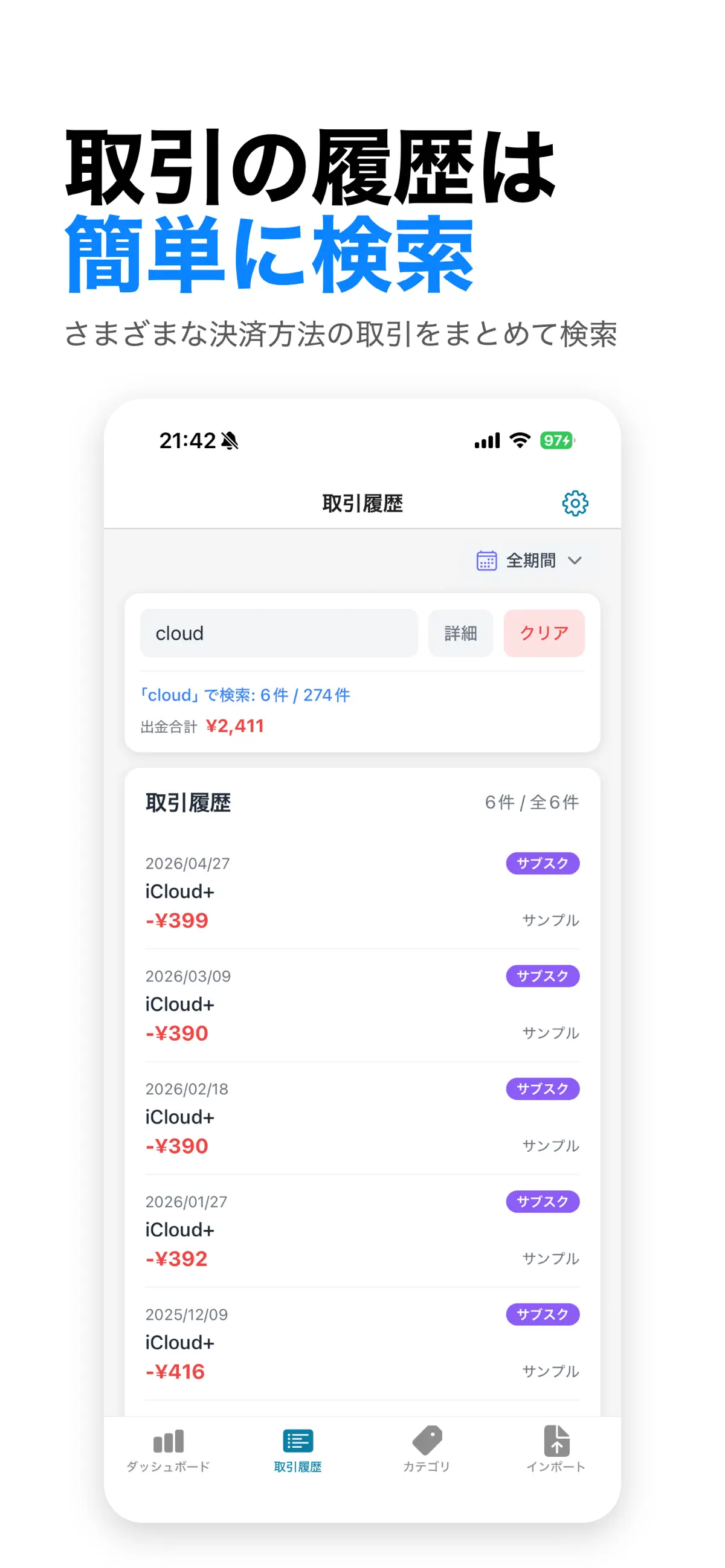 ぽいっと家計簿 スクリーンショット 2