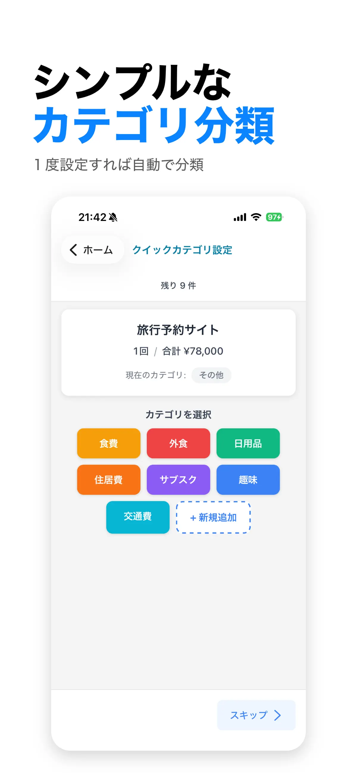 ぽいっと家計簿 スクリーンショット 3