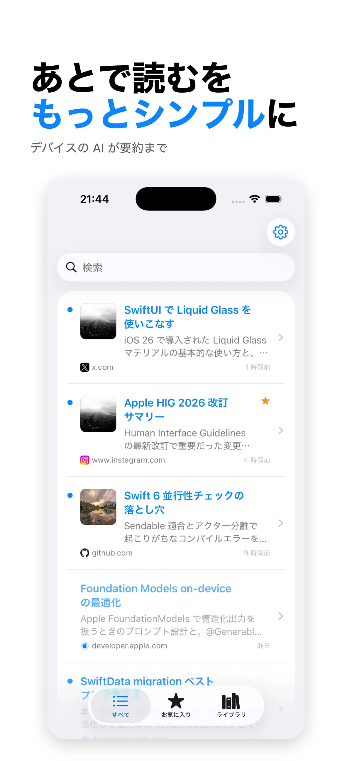 シンプルあとで読む スクリーンショット 1