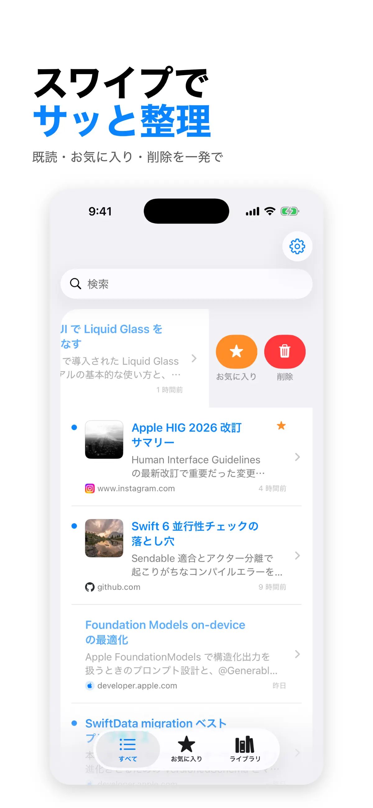 シンプルあとで読む スクリーンショット 4