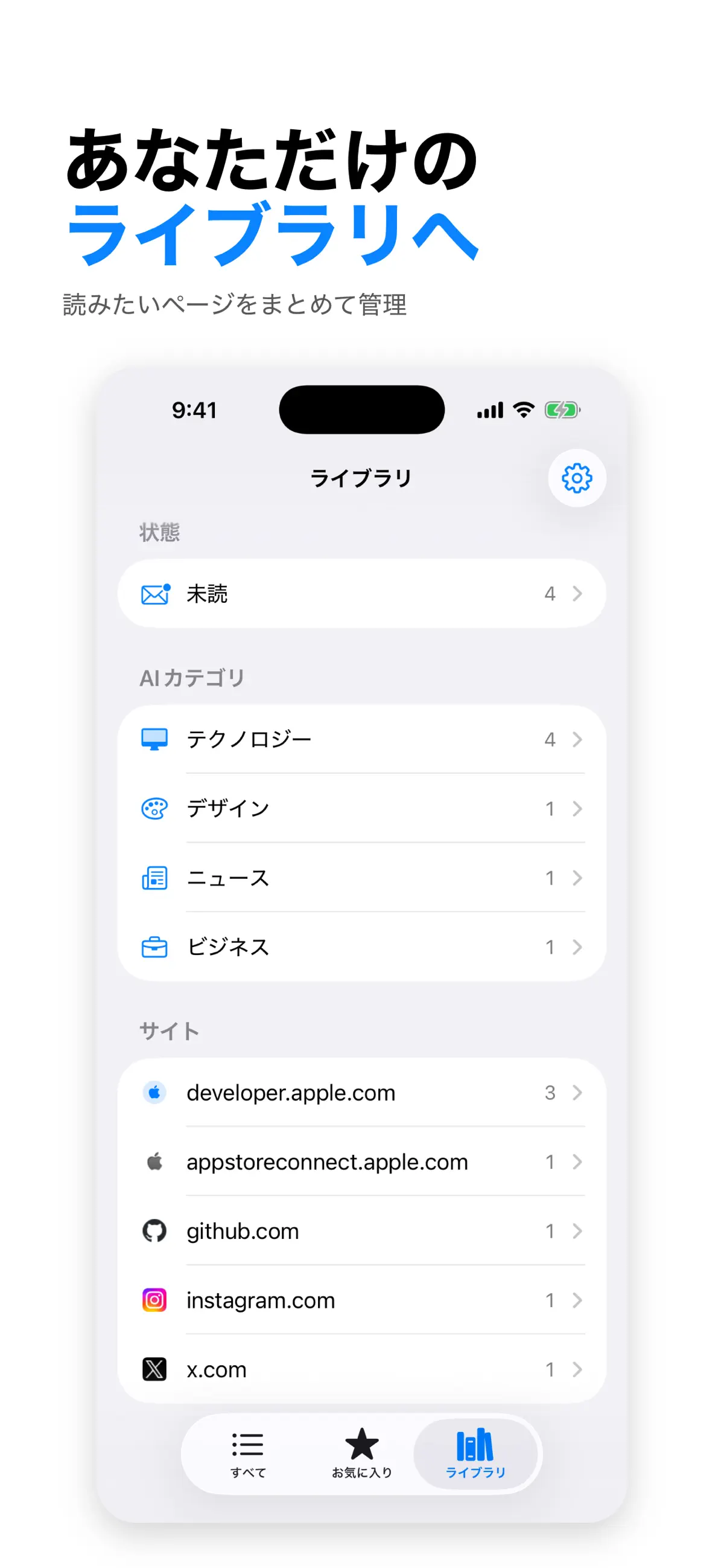 シンプルあとで読む スクリーンショット 8